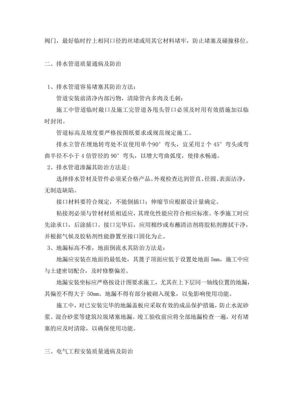 水电安装工程质量通病及防治措施_第2页