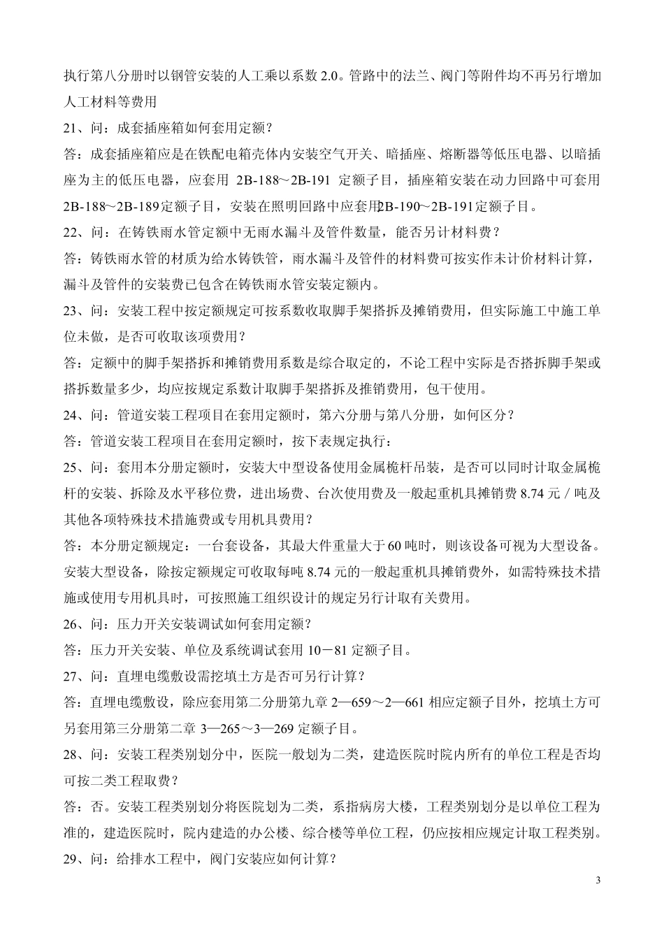 水电安装工程预算问题总结(安装预算初学者必看)_第3页