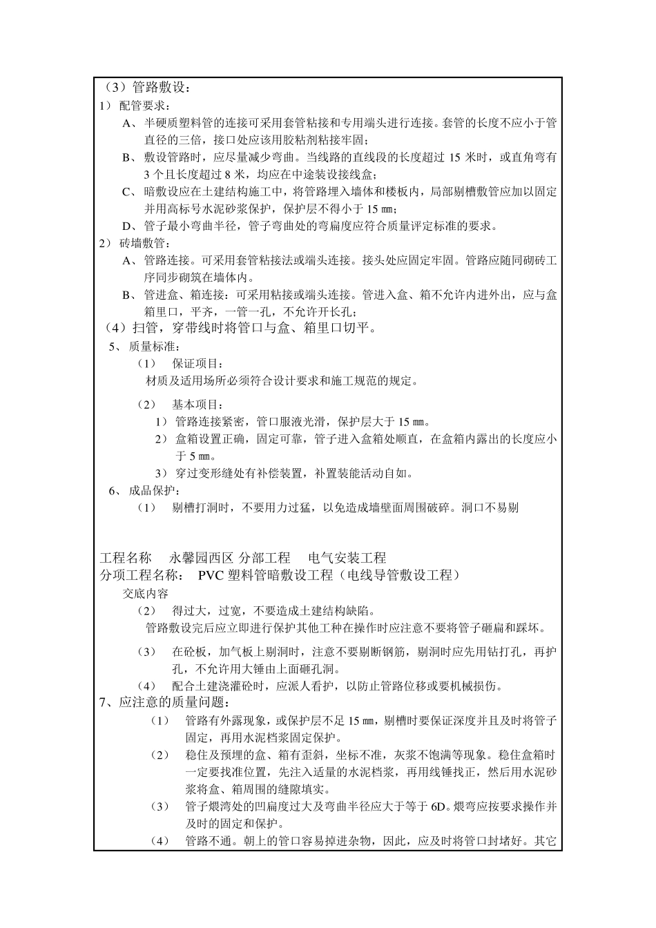 水电安装技术交底_第2页