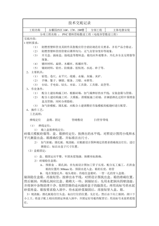 水电安装技术交底