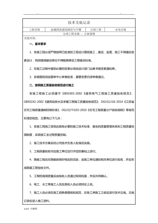 水电安装技术交底大全