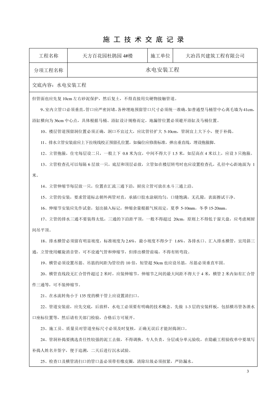 水电安装技术交底记录_第3页