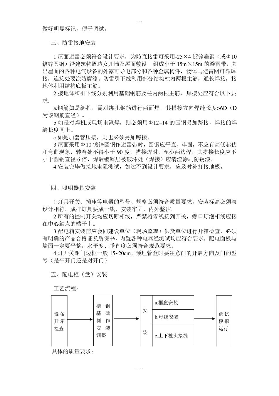 水电安装施工工艺流程_第3页