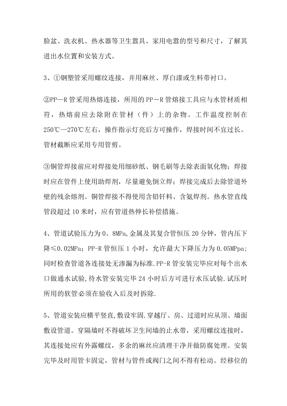 水电安装施工操作规范._第2页