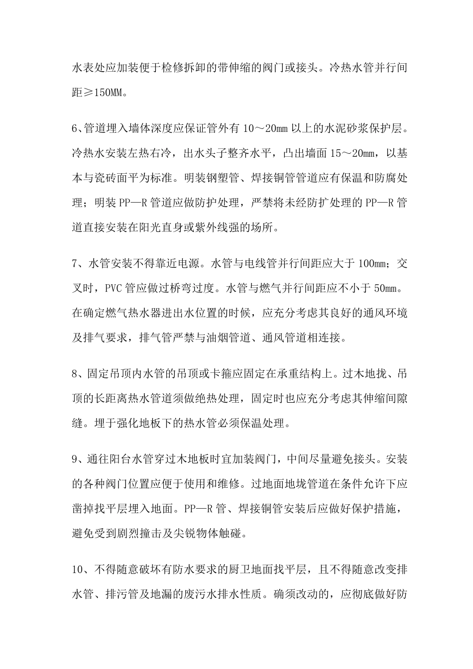 水电安装施工操作规范._第3页