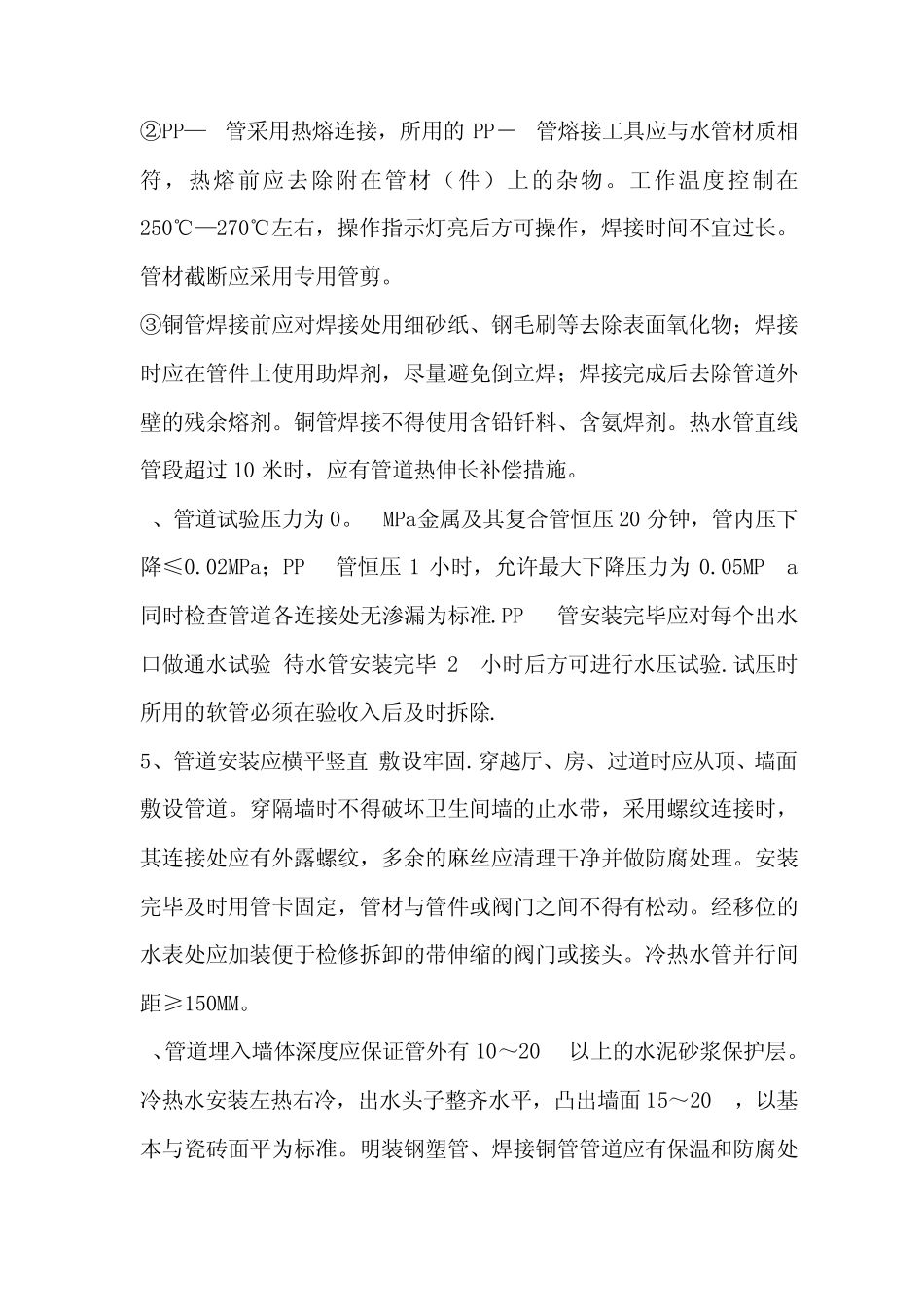 水电安装施工操作规范_第2页