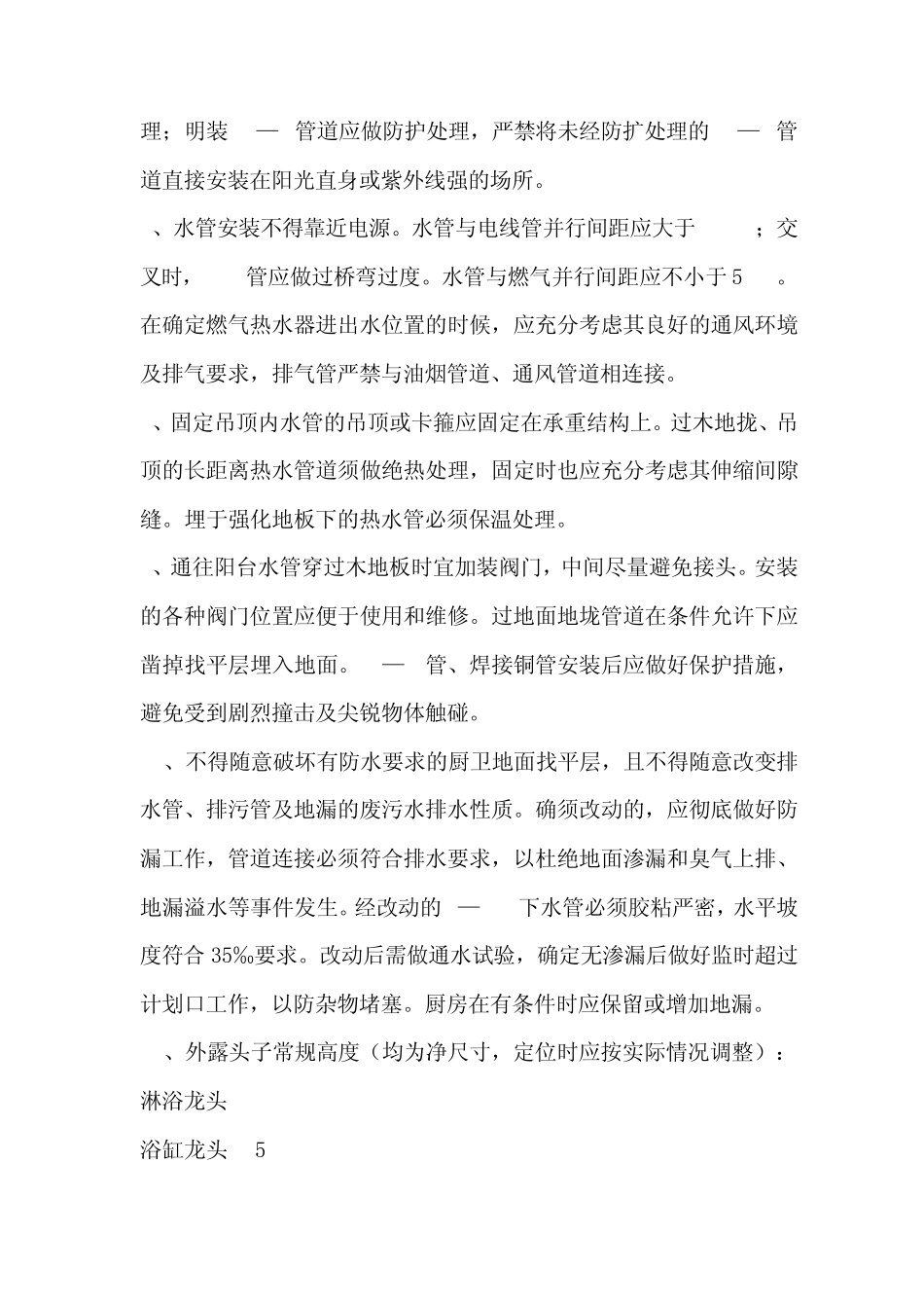 水电安装施工操作规范_第3页