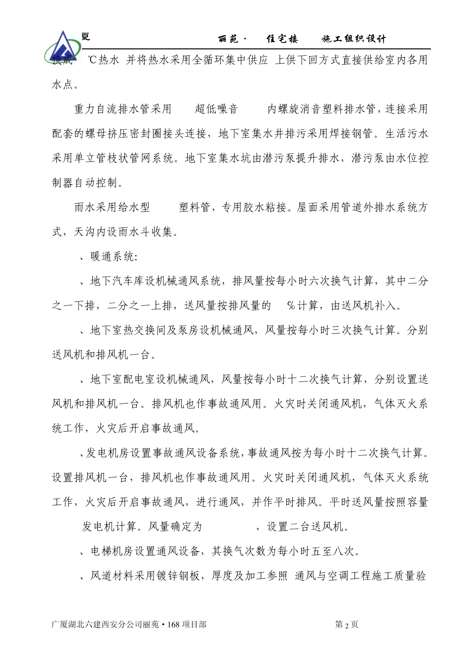 水电安装施工方案_第2页