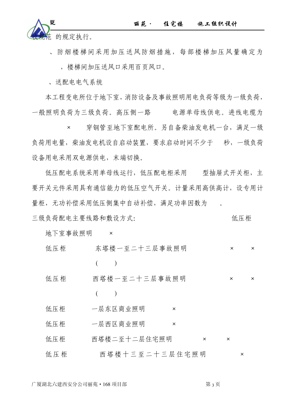 水电安装施工方案_第3页