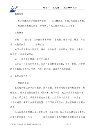 水电安装施工方案