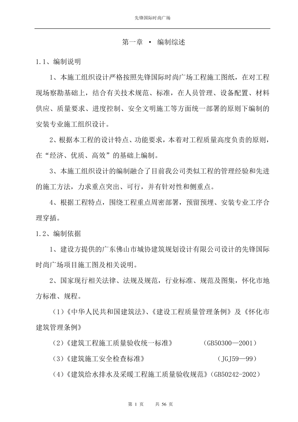 水电安装施工组织设计(方案)_第1页