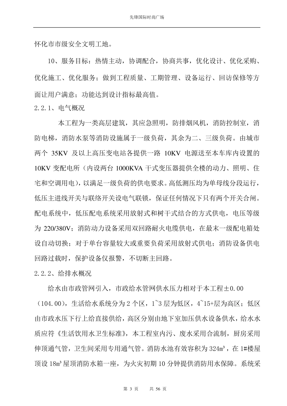 水电安装施工组织设计(方案)_第3页