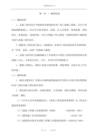 水电安装施工组织设计(方案)