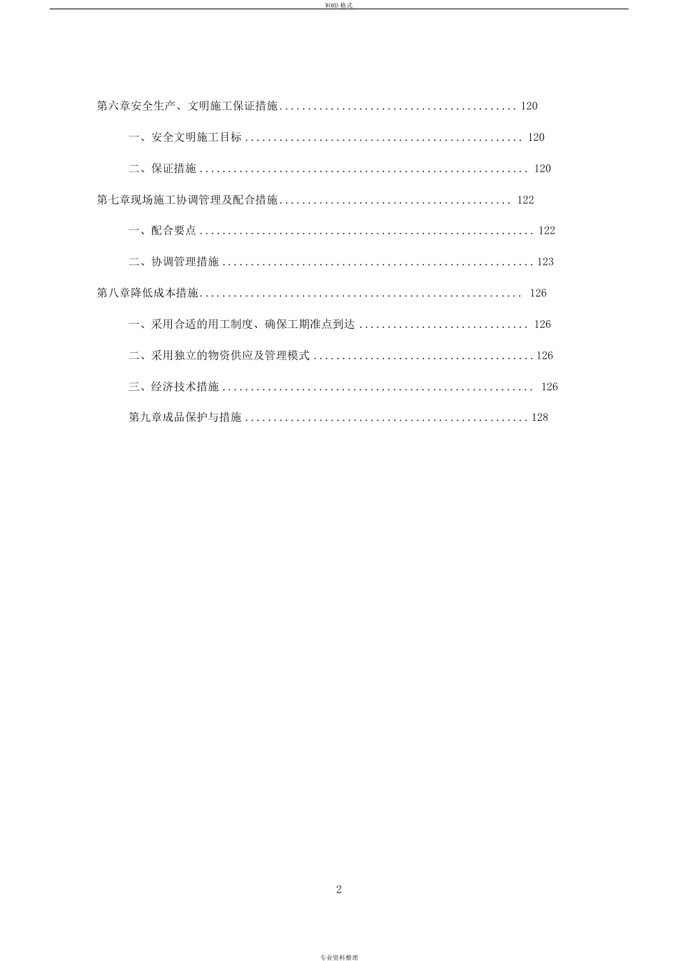 水电安装施工组织设计_第2页