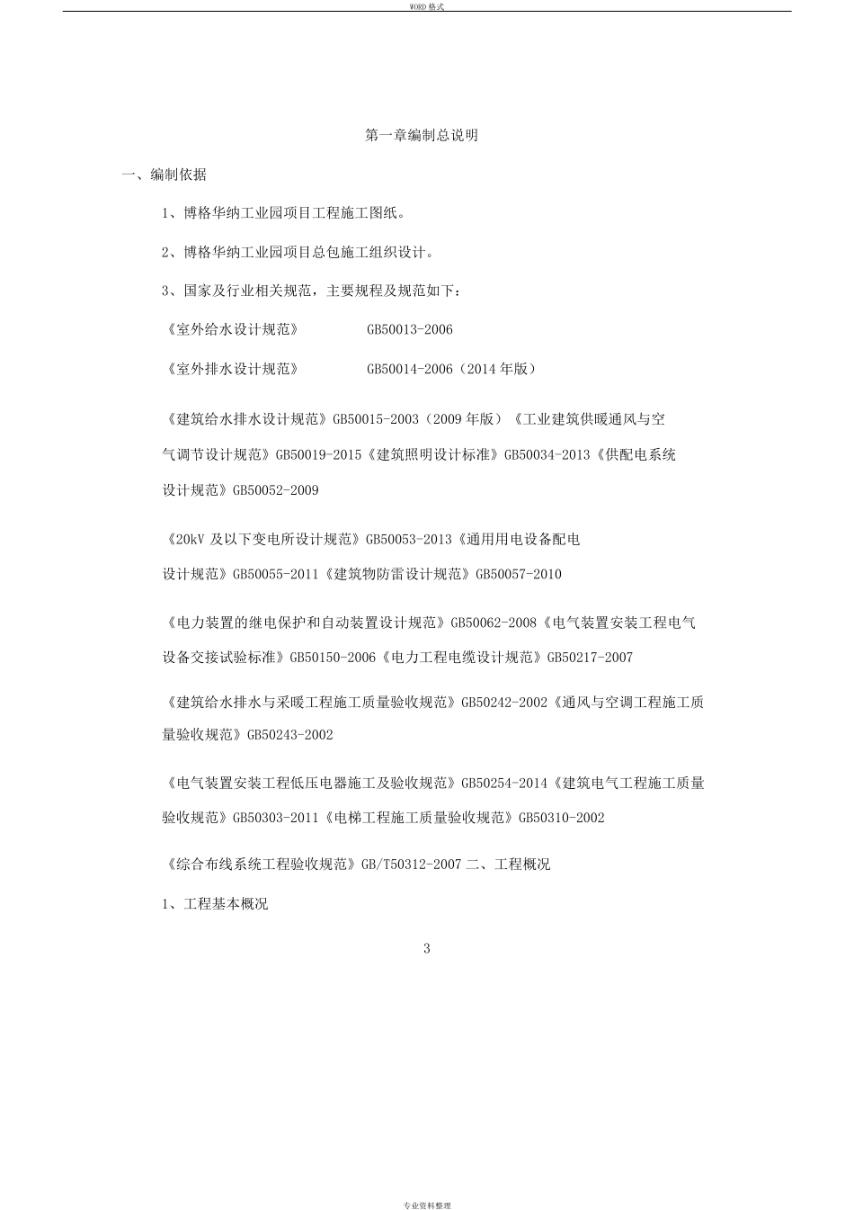 水电安装施工组织设计_第3页