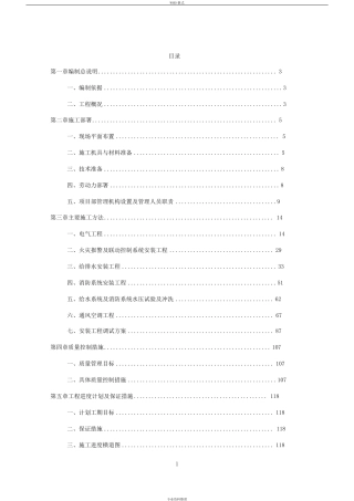 水电安装施工组织设计