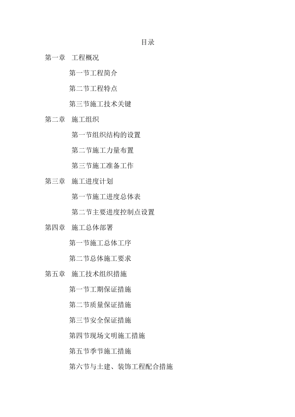 水电安装施工组织设计方案_第2页