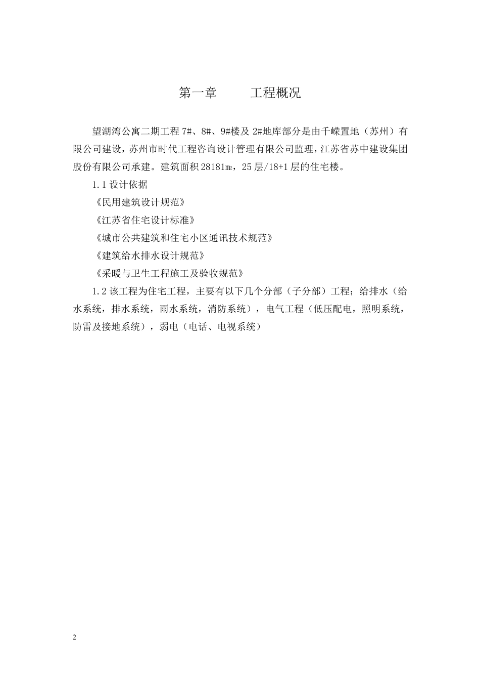 水电安装施工组织设计方案范文_第2页