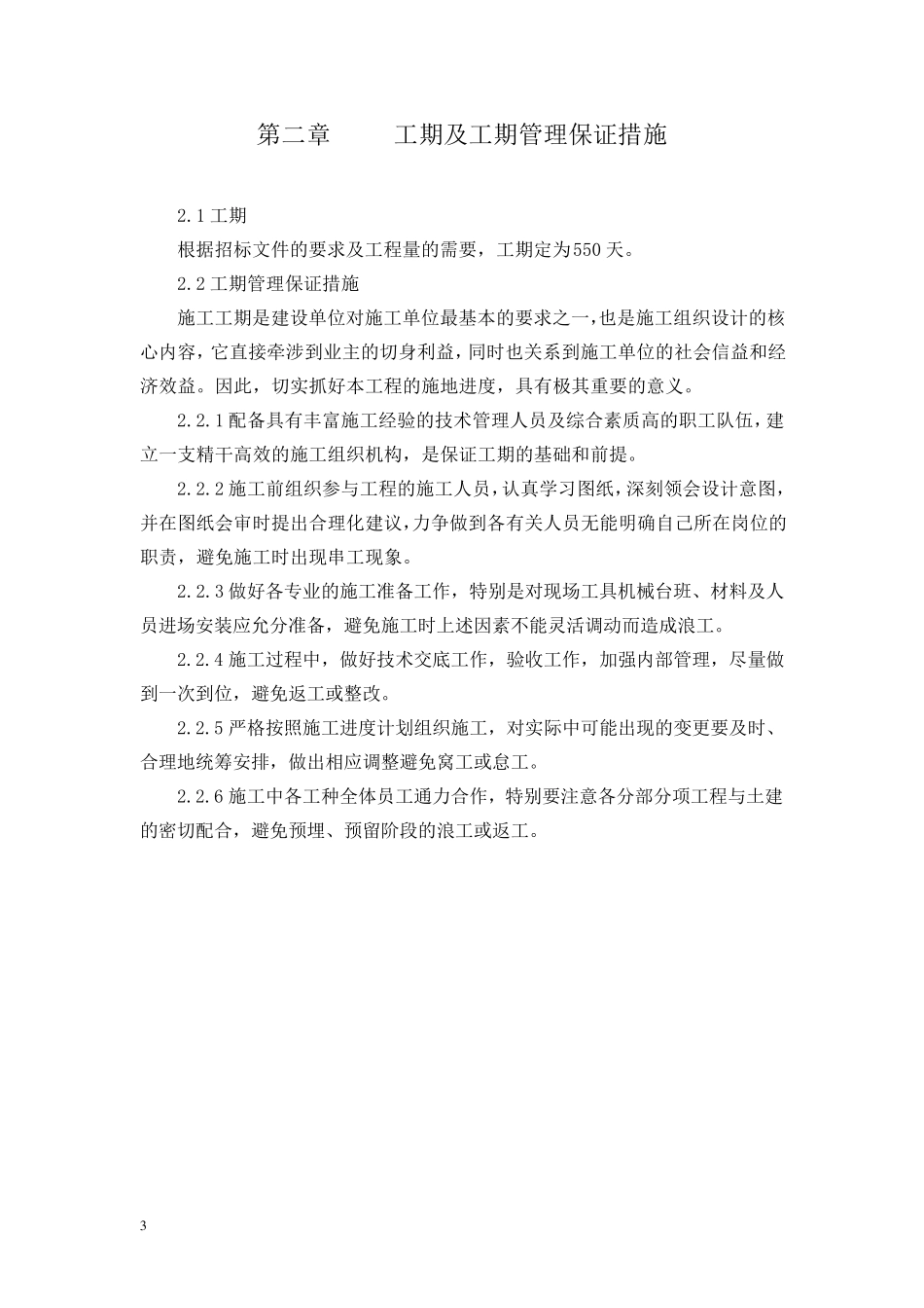 水电安装施工组织设计方案范文_第3页