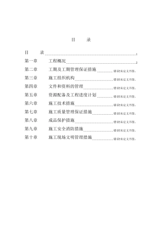 水电安装施工组织设计方案范文