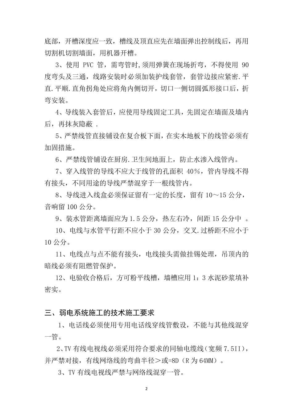 水电安装施工规范及验收标准.._第2页