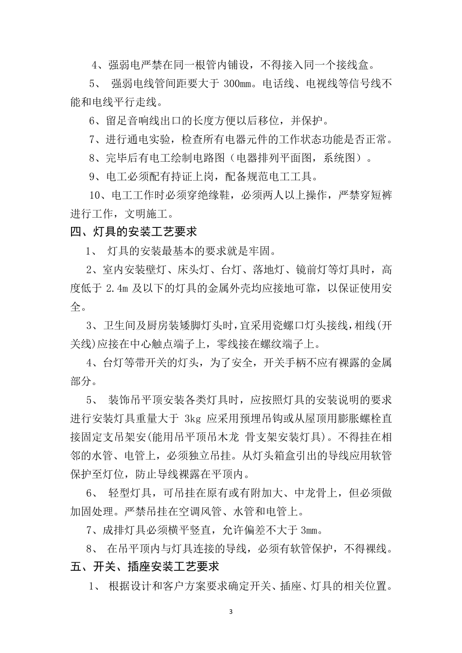 水电安装施工规范及验收标准.._第3页