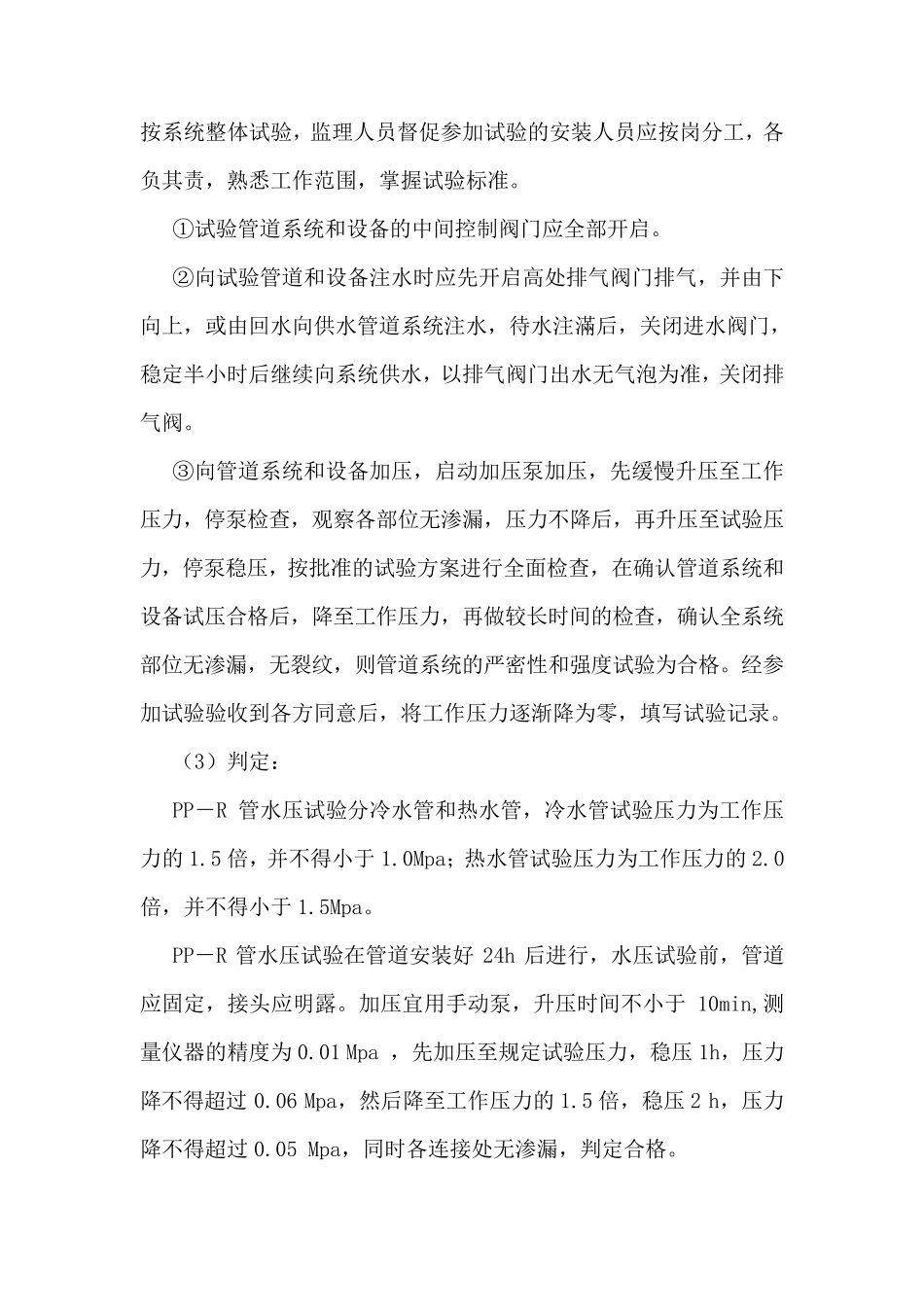 水电安装旁站方案_第2页