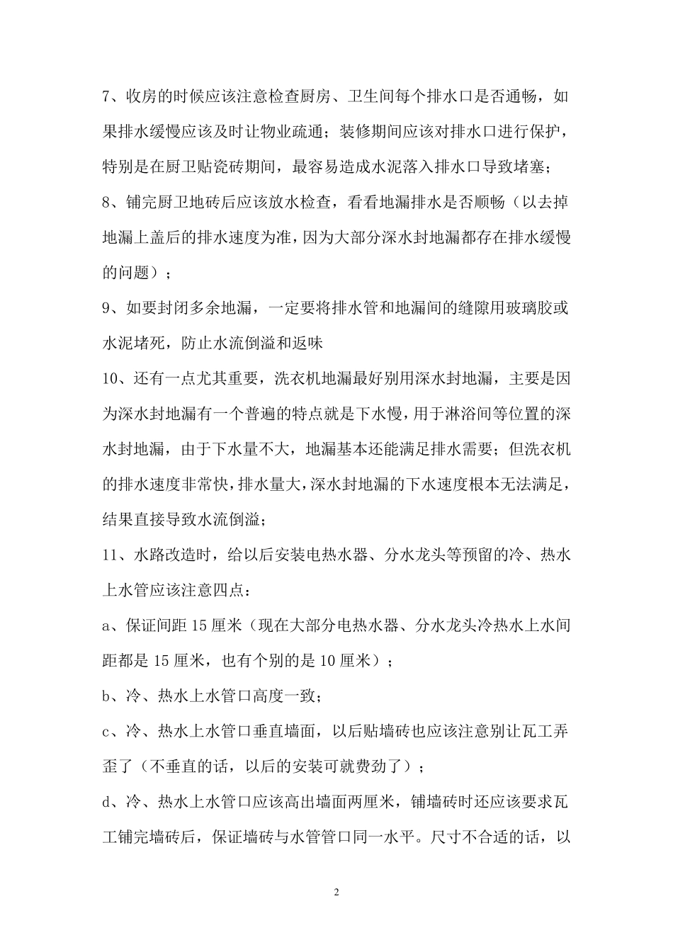 水电安装注意事项_第2页