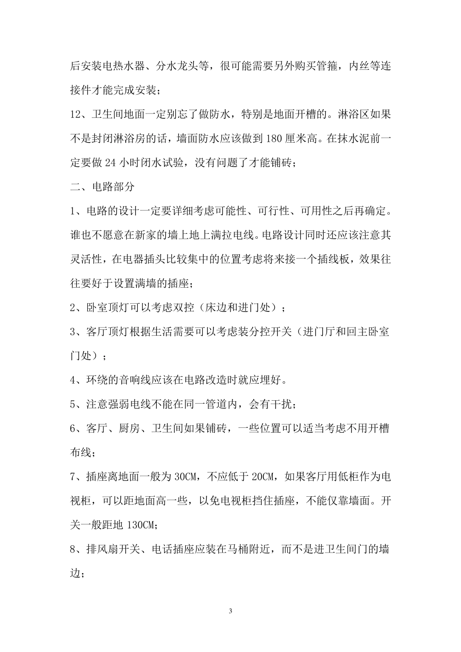 水电安装注意事项_第3页