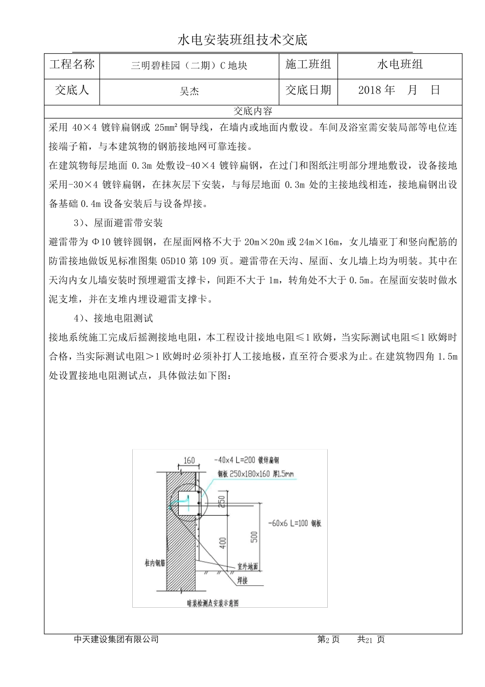 水电安装班组技术交底_第2页