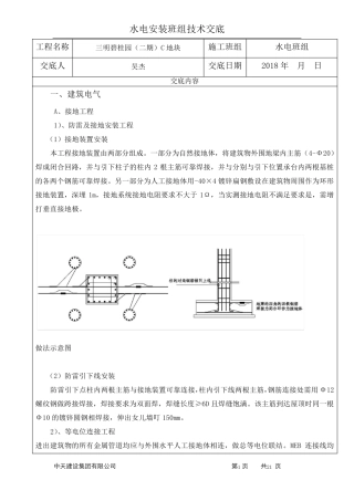 水电安装班组技术交底