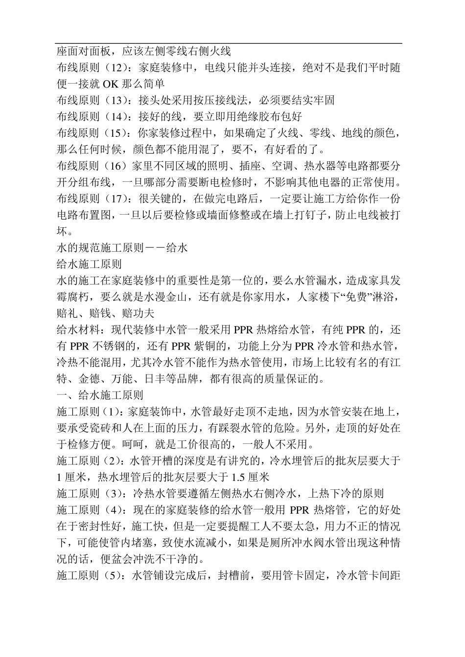 水电安装的规范原则_第3页