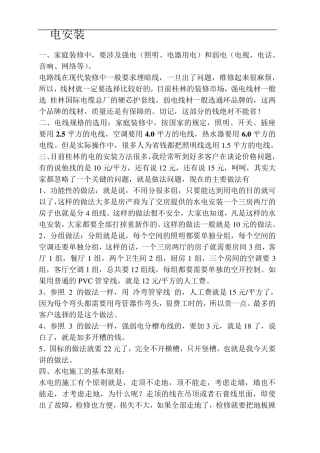 水电安装的规范原则