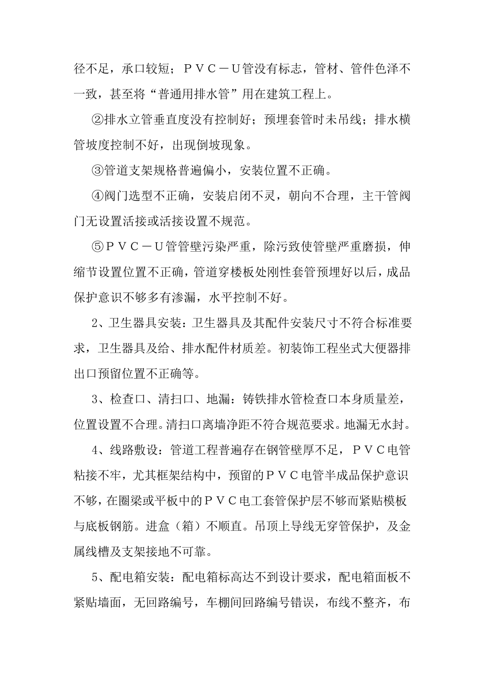 水电安装监理实施细则_第3页