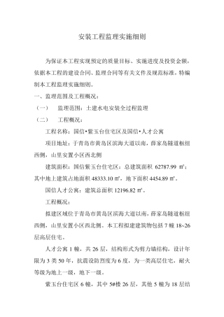 水电安装监理实施细则