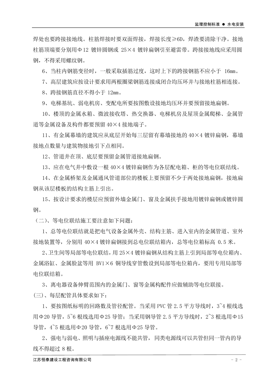 水电安装监理控制要点_第2页