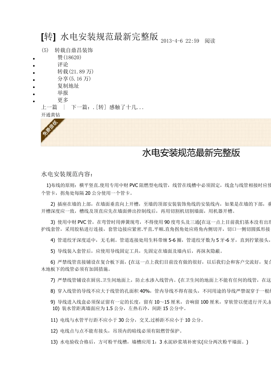 水电安装规范最新_第1页