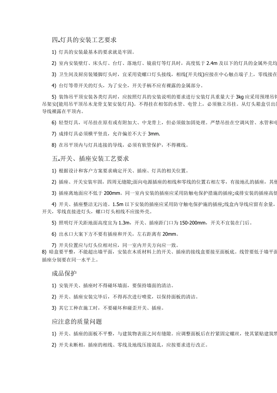 水电安装规范最新_第3页