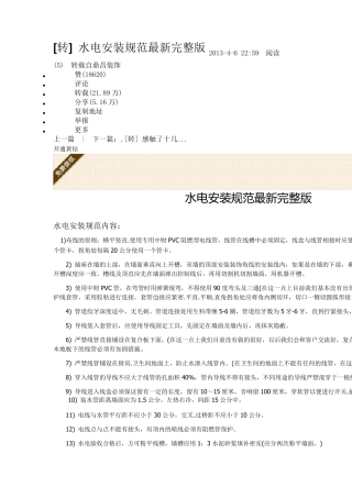 水电安装规范最新