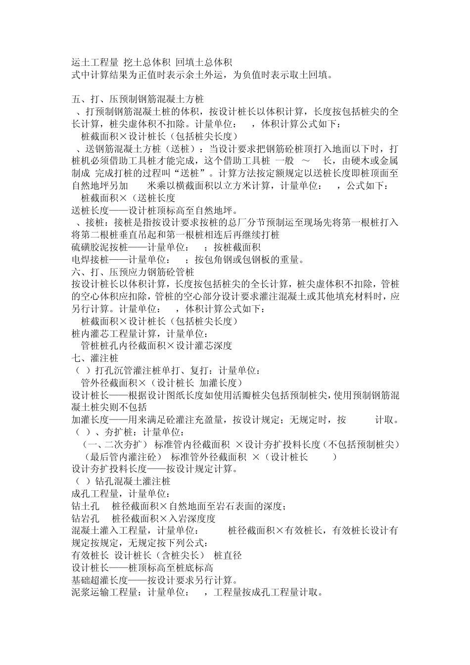 水电安装计算大全_第2页