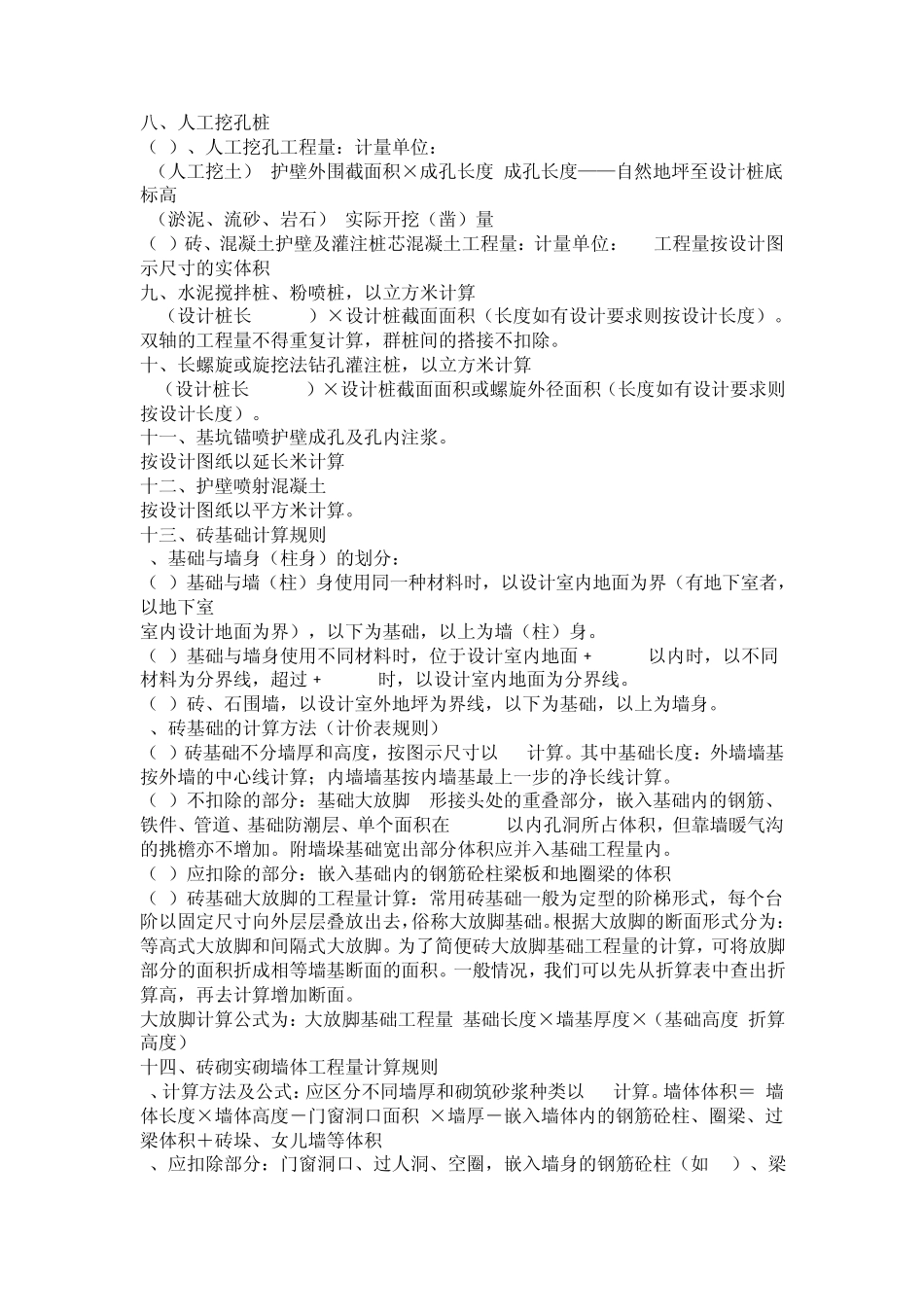 水电安装计算大全_第3页