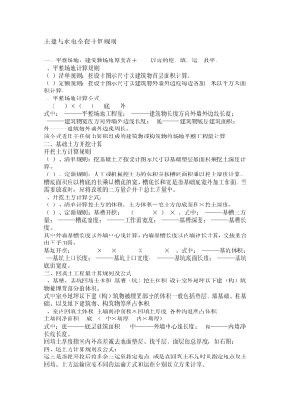 水电安装计算大全