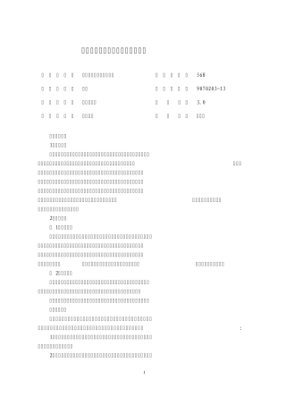 水电安装计量与计价课程标准