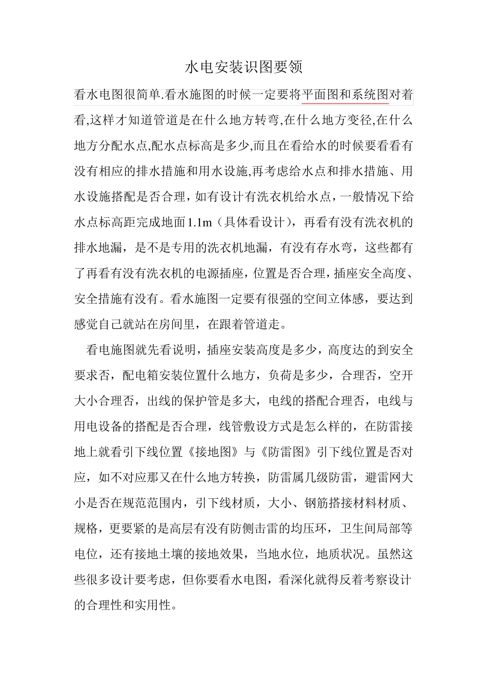 水电安装识图要领_第1页