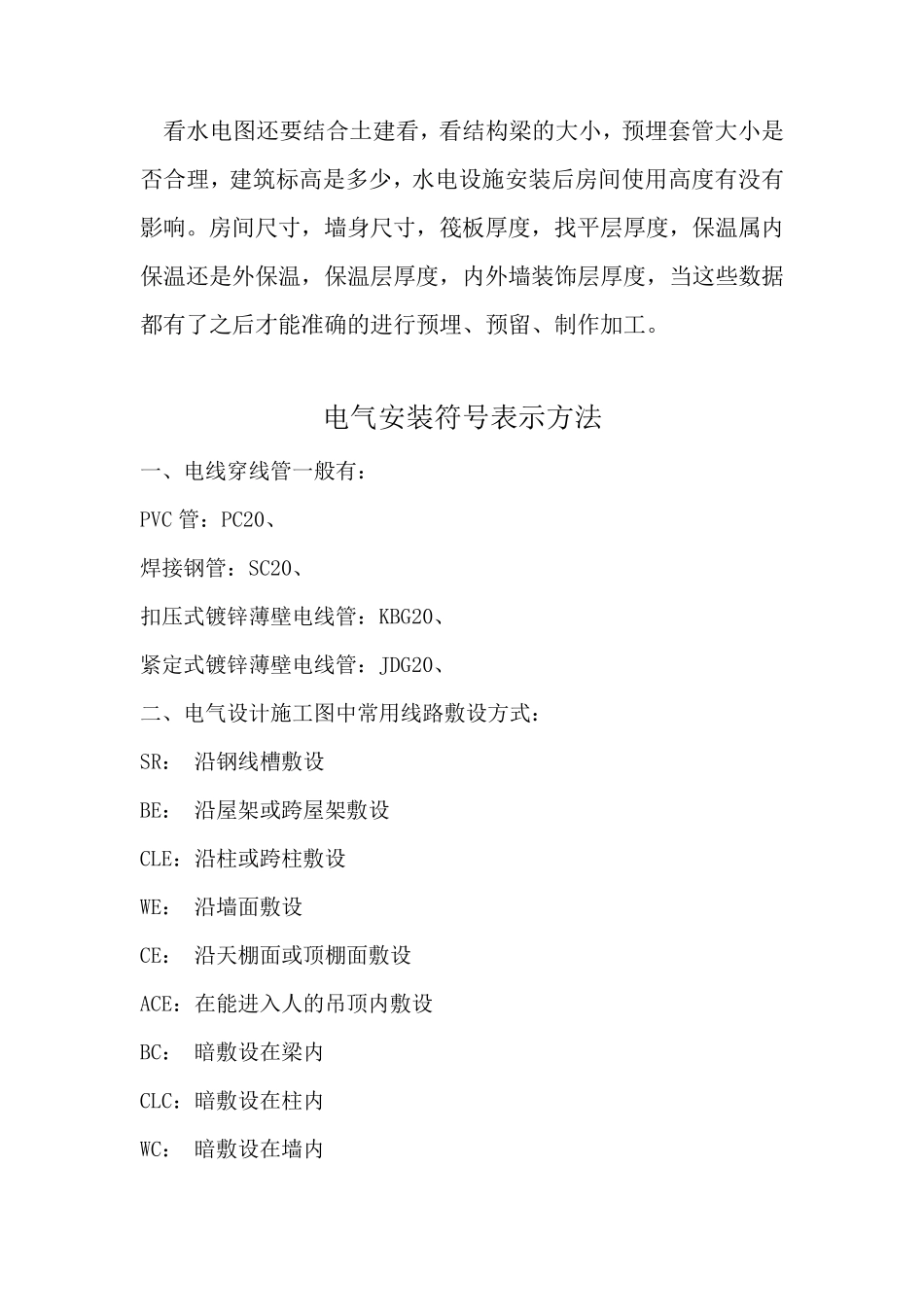 水电安装识图要领_第2页