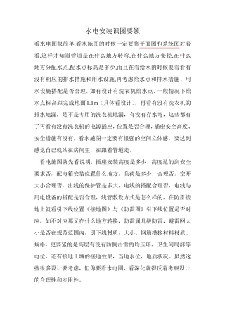 水电安装识图要领