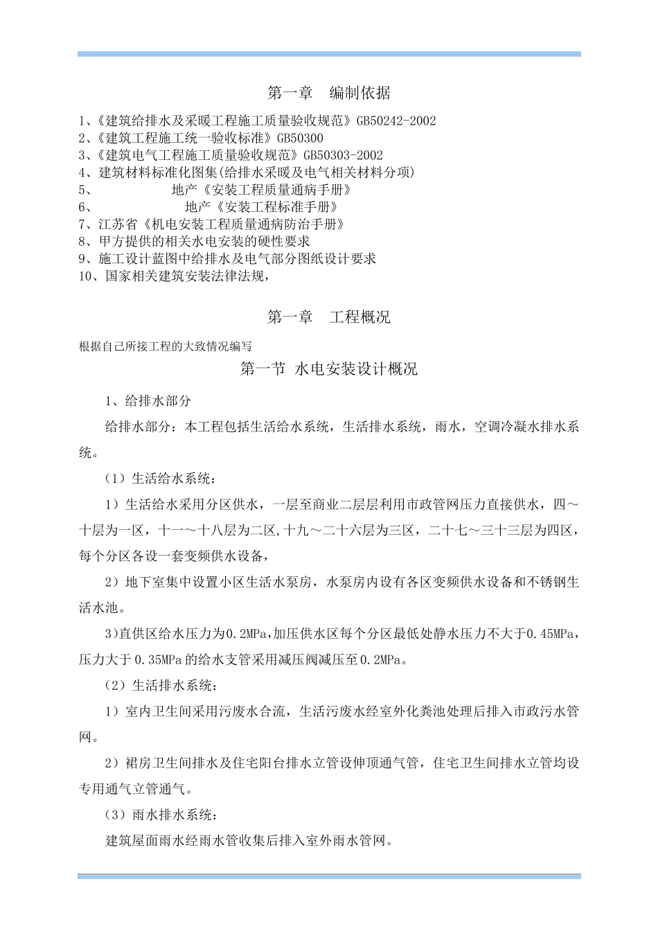 水电安装质量通病防治措施_第2页