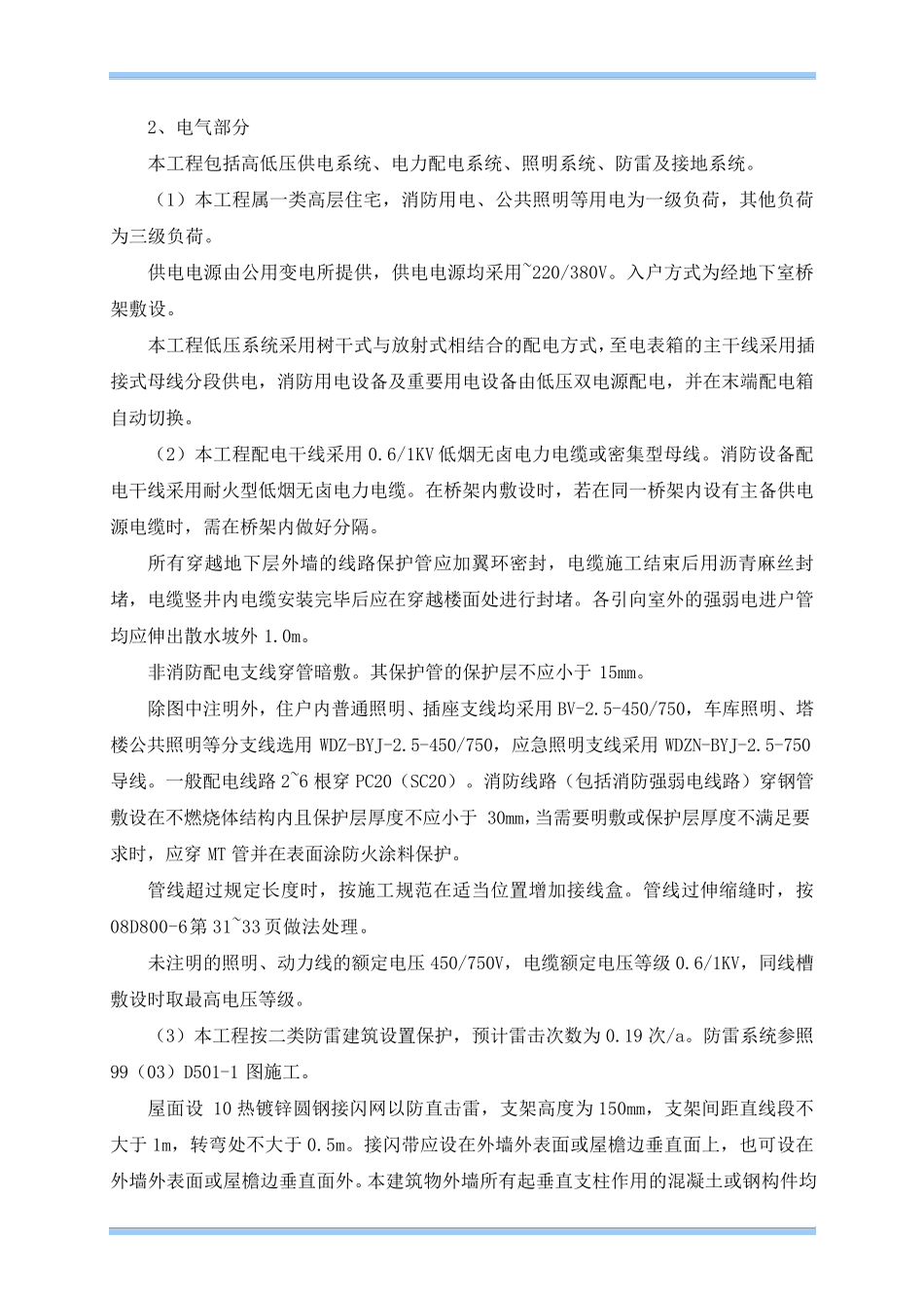 水电安装质量通病防治措施_第3页