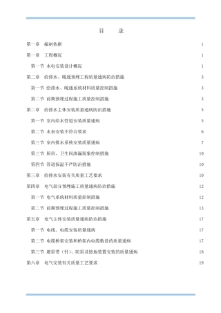 水电安装质量通病防治措施