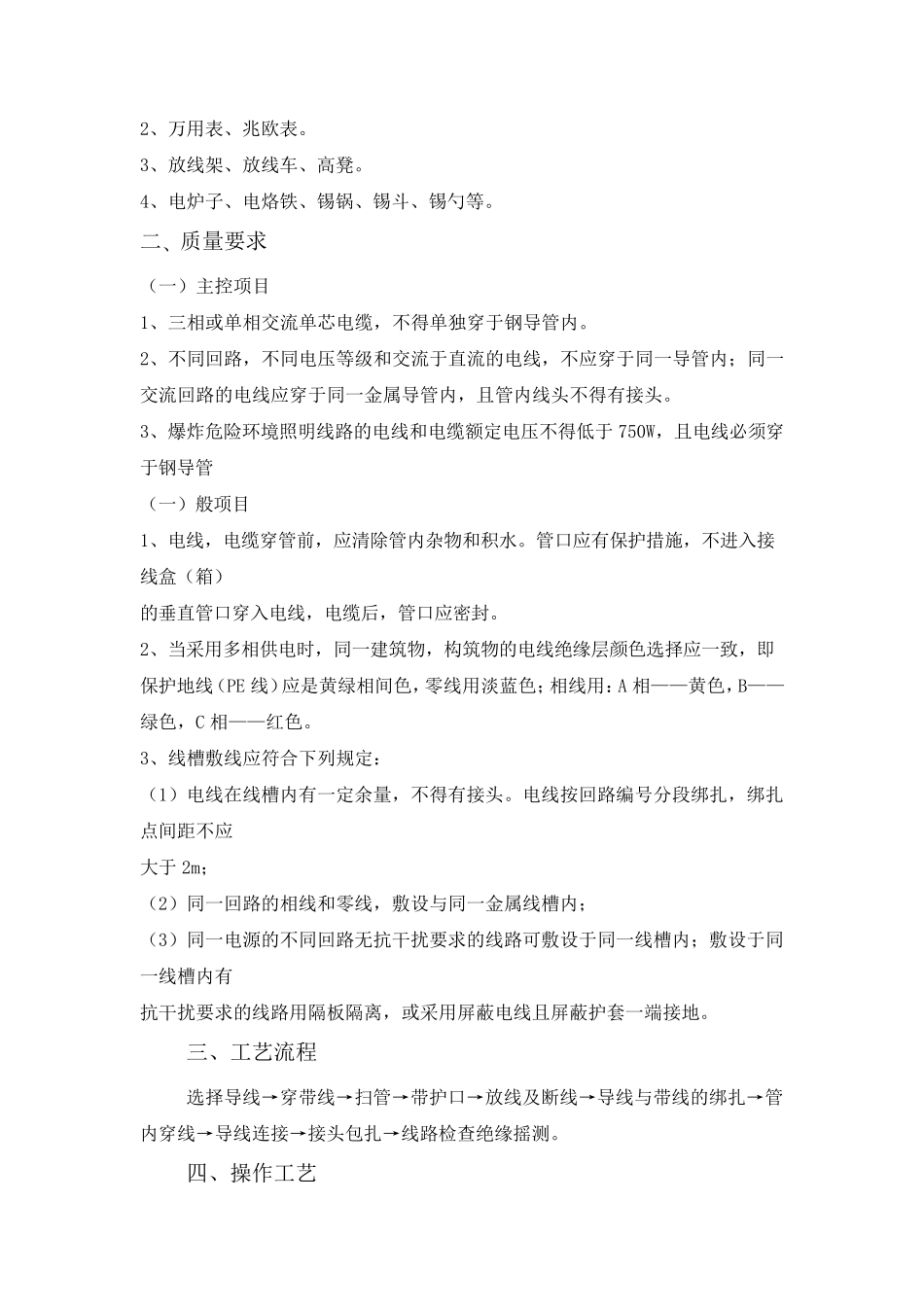 水电工技术交底记录_第2页